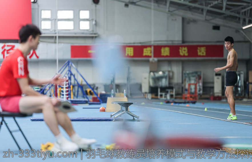 羽毛球教练员培养模式与教学方法探讨